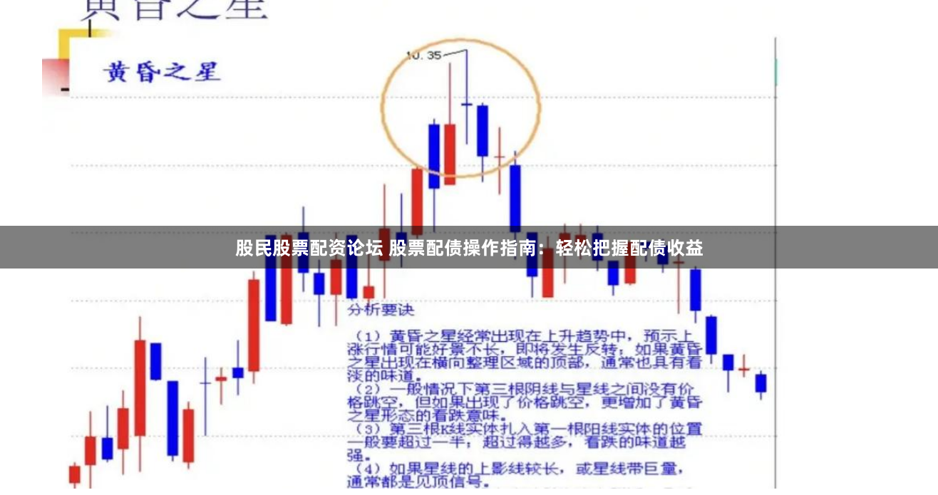 股民股票配资论坛 股票配债操作指南：轻松把握配债收益